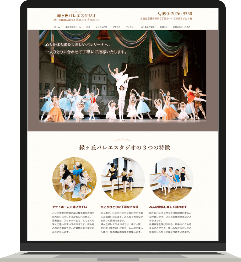 バレエ教室のホームページデザイン
