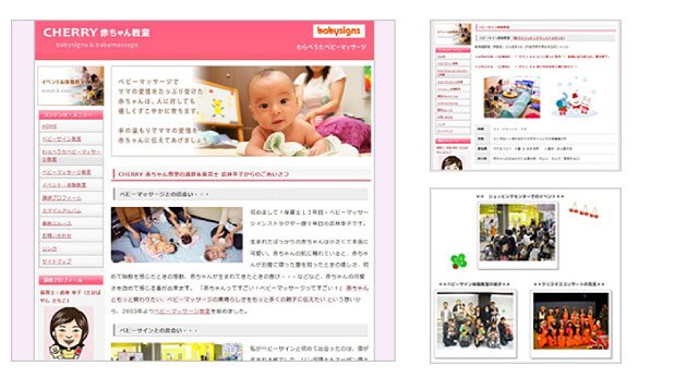 赤ちゃん教室のホームページデザイン