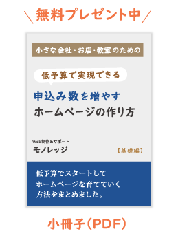 ホームページ作成ソフトまとめ Macも Monoledge モノレッジ