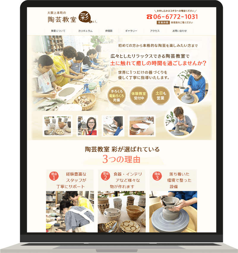 陶芸教室のホームページデザイン