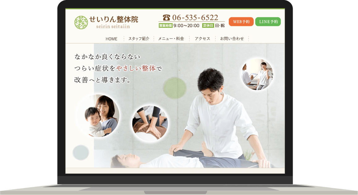 整体院のサンプルデザイン