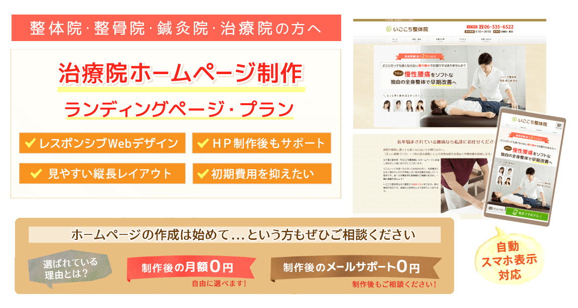 治療院ホームページ制作プラン